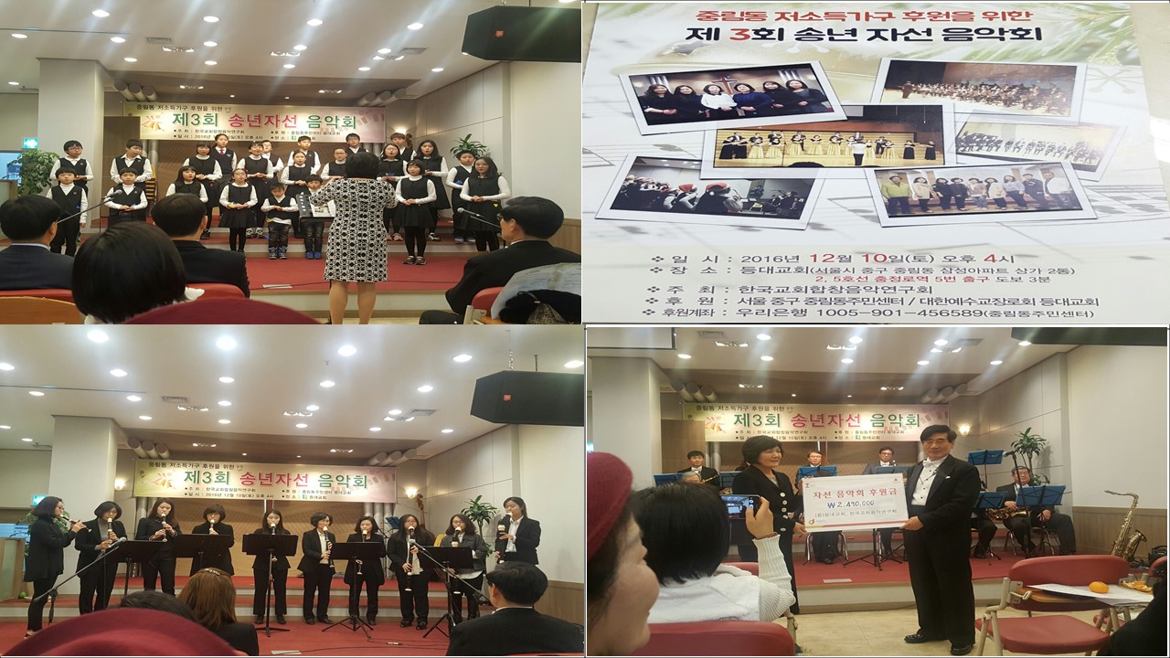 중림동 저소득가구 후원을 위한 "제3회 송년 자선 음악회"